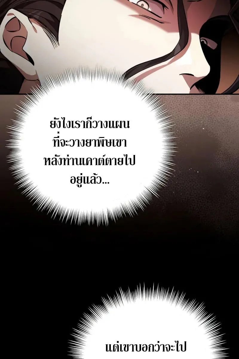 Raising Villains the Right Way ฉันกลายเป็นผู้สนับสนุนของเหล่าตัวร้าย ตอนที่ 4 หน้า 20