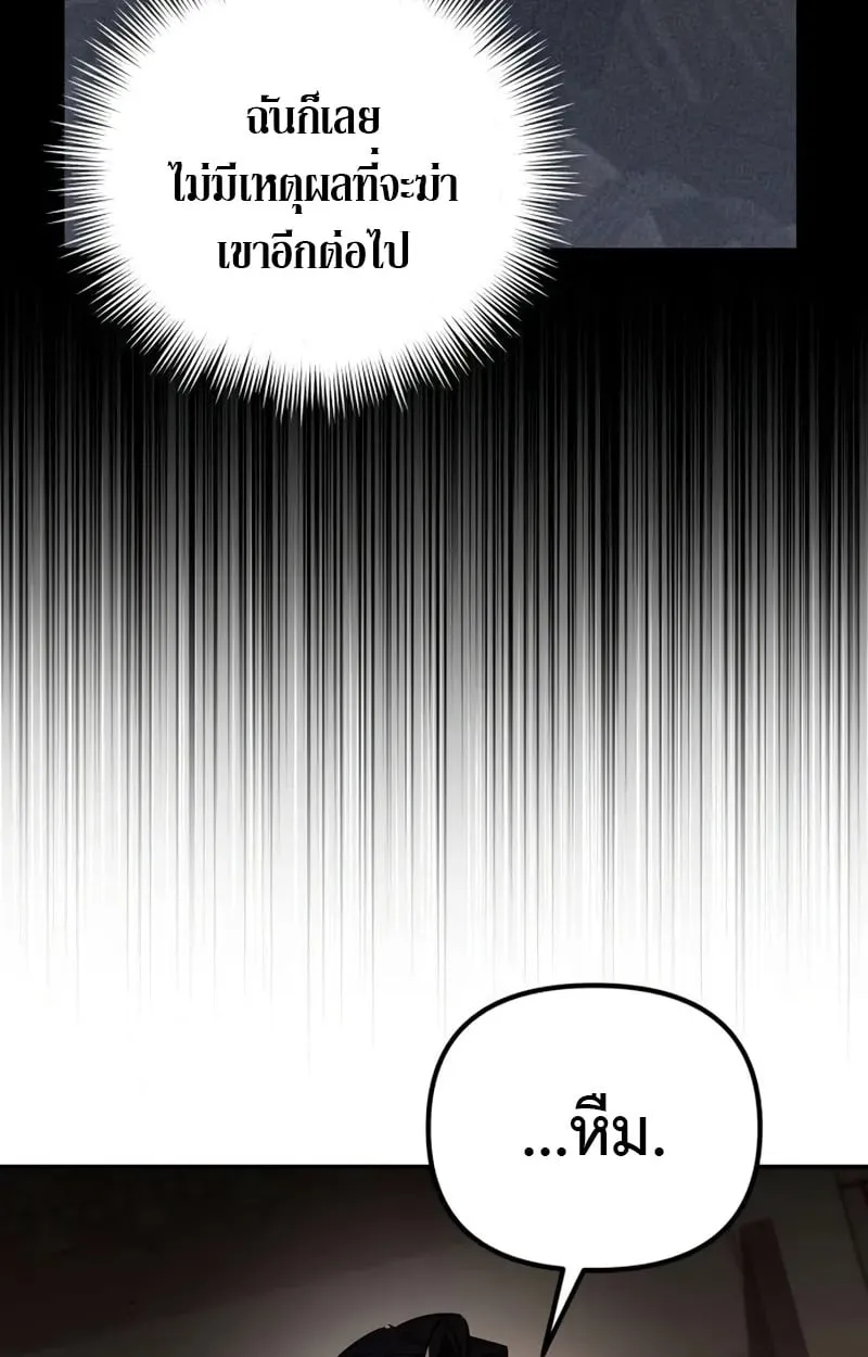 Raising Villains the Right Way ฉันกลายเป็นผู้สนับสนุนของเหล่าตัวร้าย ตอนที่ 4 หน้า 22