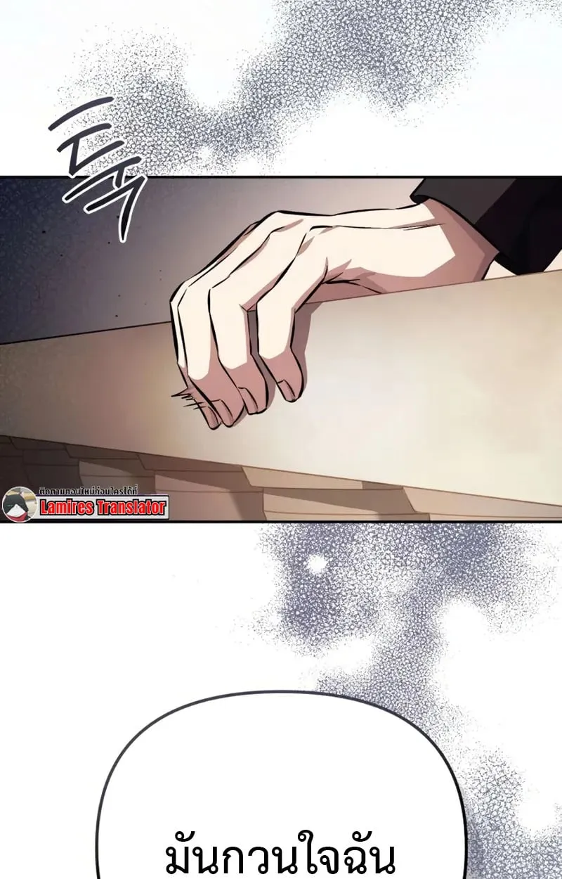 Raising Villains the Right Way ฉันกลายเป็นผู้สนับสนุนของเหล่าตัวร้าย ตอนที่ 4 หน้า 25