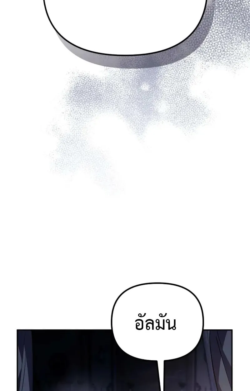 Raising Villains the Right Way ฉันกลายเป็นผู้สนับสนุนของเหล่าตัวร้าย ตอนที่ 4 หน้า 26