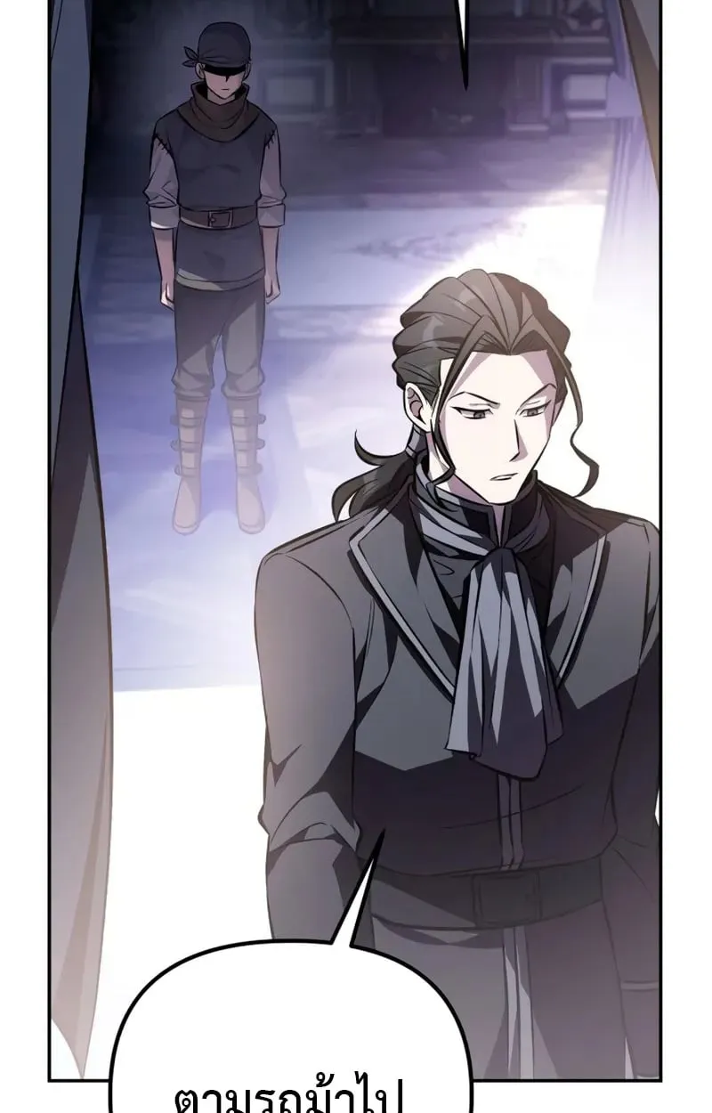 Raising Villains the Right Way ฉันกลายเป็นผู้สนับสนุนของเหล่าตัวร้าย ตอนที่ 4 หน้า 27