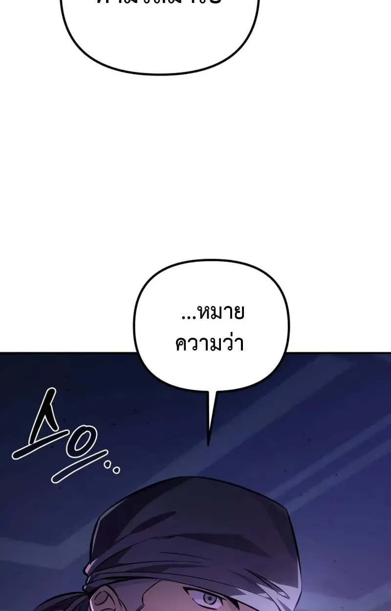 Raising Villains the Right Way ฉันกลายเป็นผู้สนับสนุนของเหล่าตัวร้าย ตอนที่ 4 หน้า 28