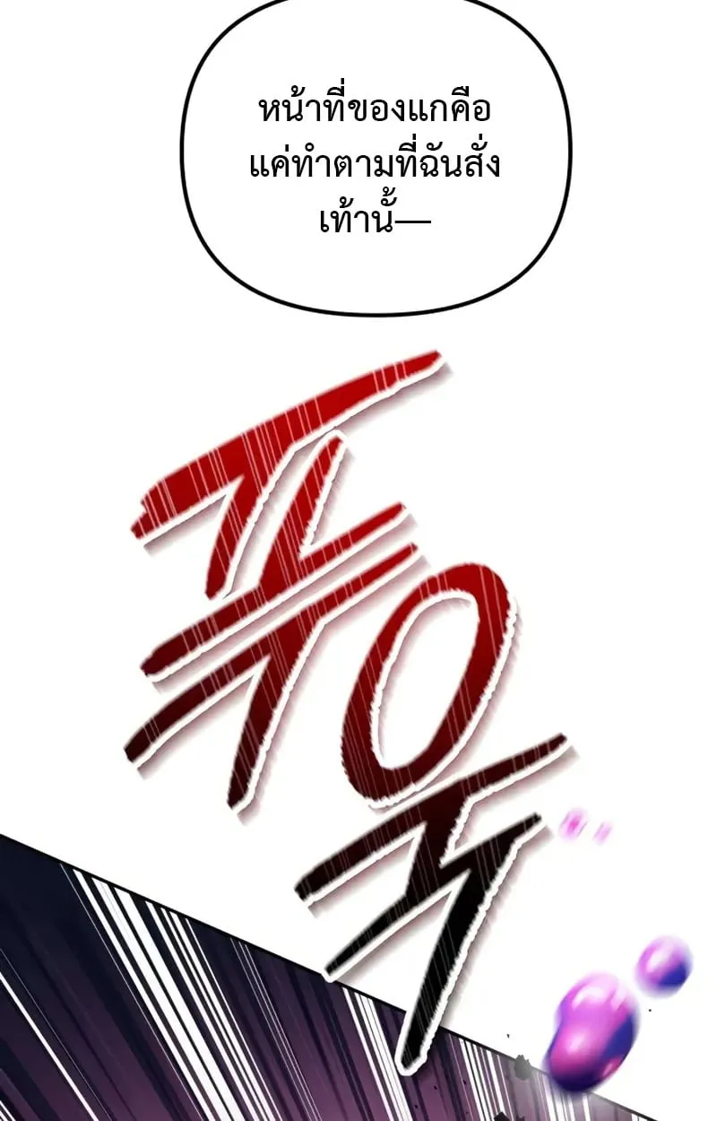 Raising Villains the Right Way ฉันกลายเป็นผู้สนับสนุนของเหล่าตัวร้าย ตอนที่ 4 หน้า 35