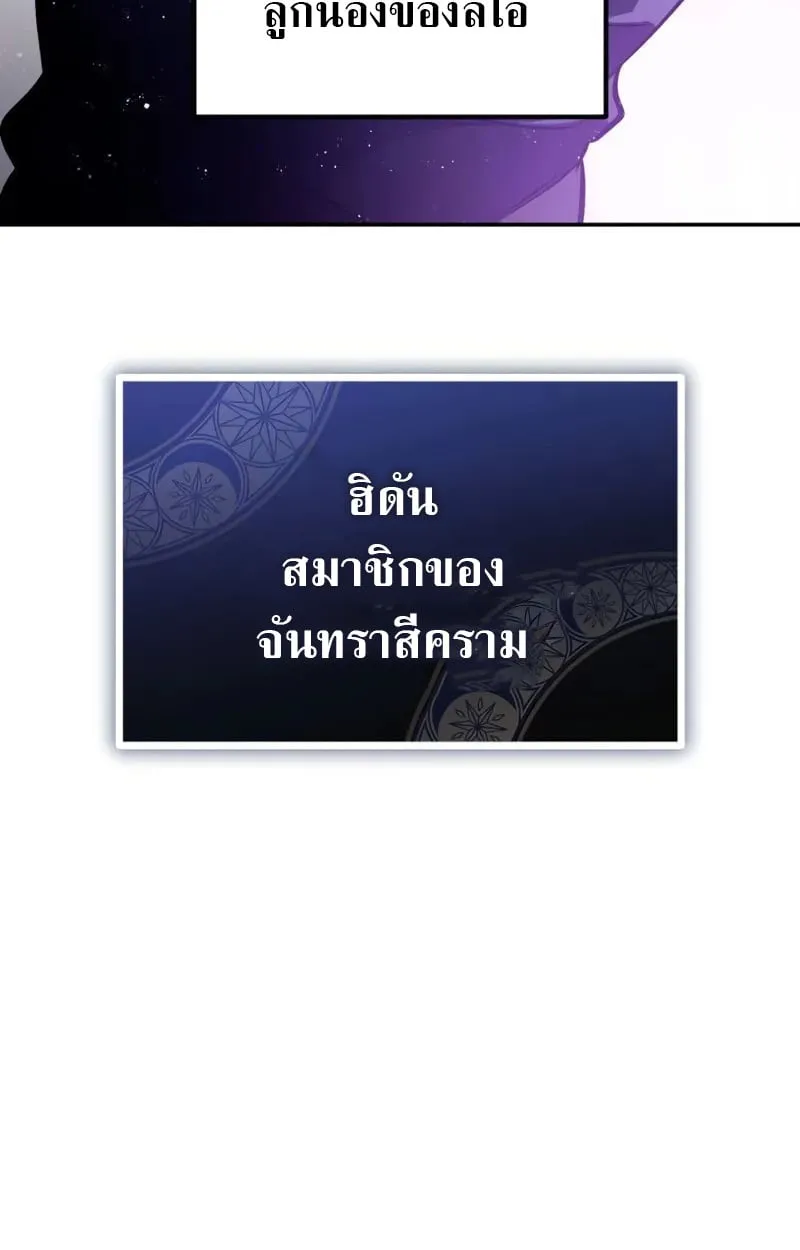 Raising Villains the Right Way ฉันกลายเป็นผู้สนับสนุนของเหล่าตัวร้าย ตอนที่ 4 หน้า 42