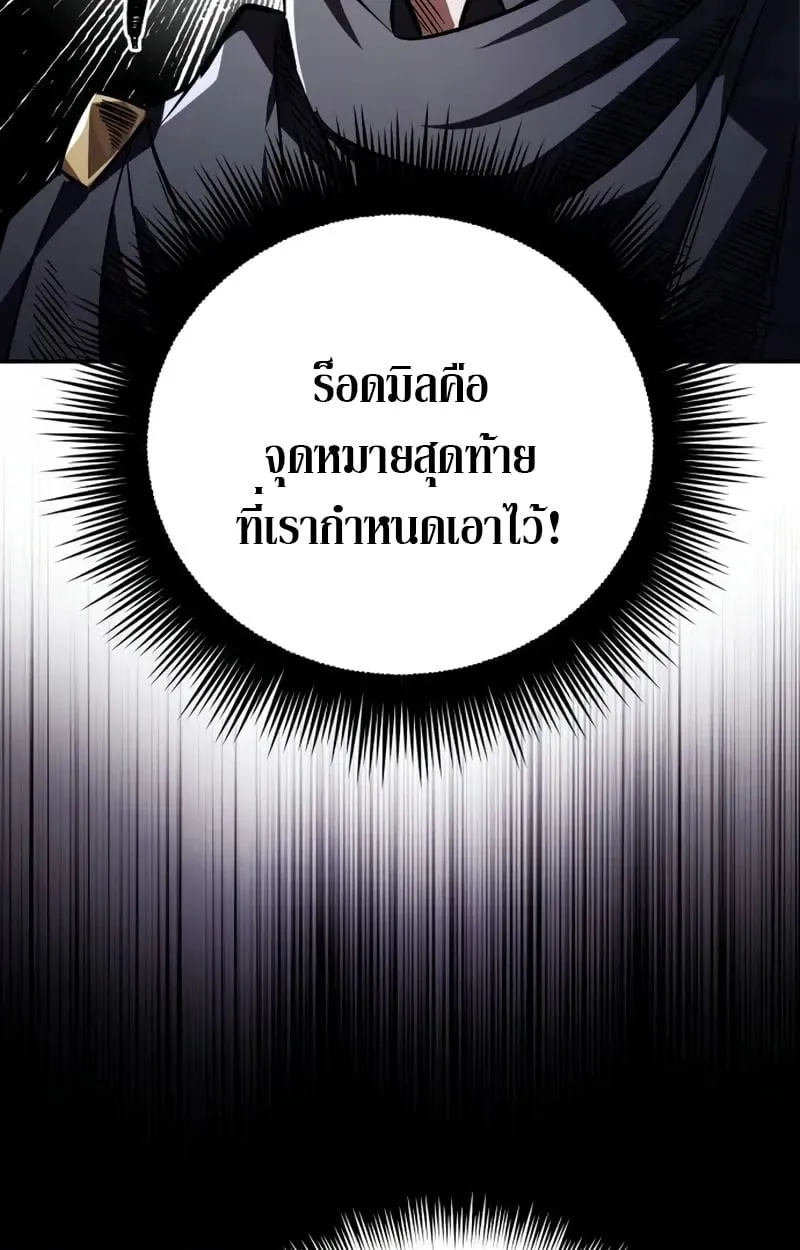 Raising Villains the Right Way ฉันกลายเป็นผู้สนับสนุนของเหล่าตัวร้าย ตอนที่ 4 หน้า 5