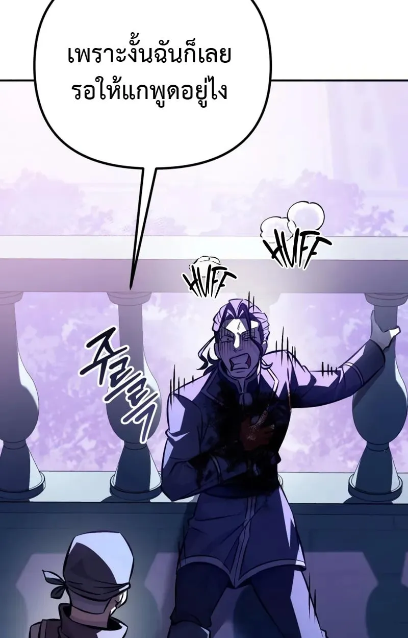 Raising Villains the Right Way ฉันกลายเป็นผู้สนับสนุนของเหล่าตัวร้าย ตอนที่ 4 หน้า 51