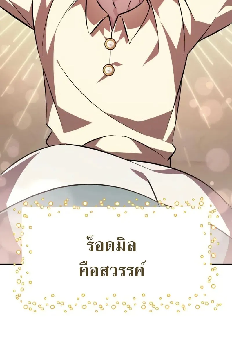 Raising Villains the Right Way ฉันกลายเป็นผู้สนับสนุนของเหล่าตัวร้าย ตอนที่ 4 หน้า 61