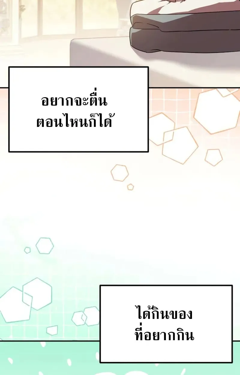 Raising Villains the Right Way ฉันกลายเป็นผู้สนับสนุนของเหล่าตัวร้าย ตอนที่ 4 หน้า 63