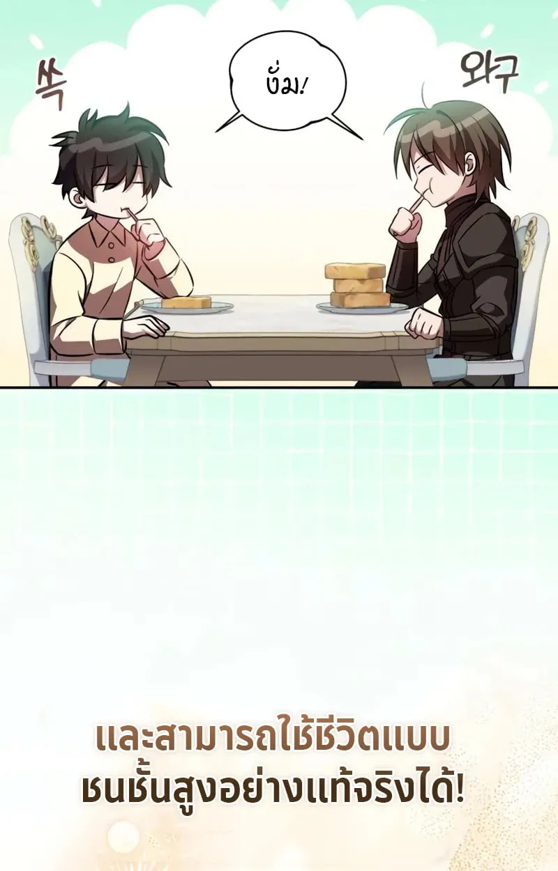 Raising Villains the Right Way ฉันกลายเป็นผู้สนับสนุนของเหล่าตัวร้าย ตอนที่ 4 หน้า 64