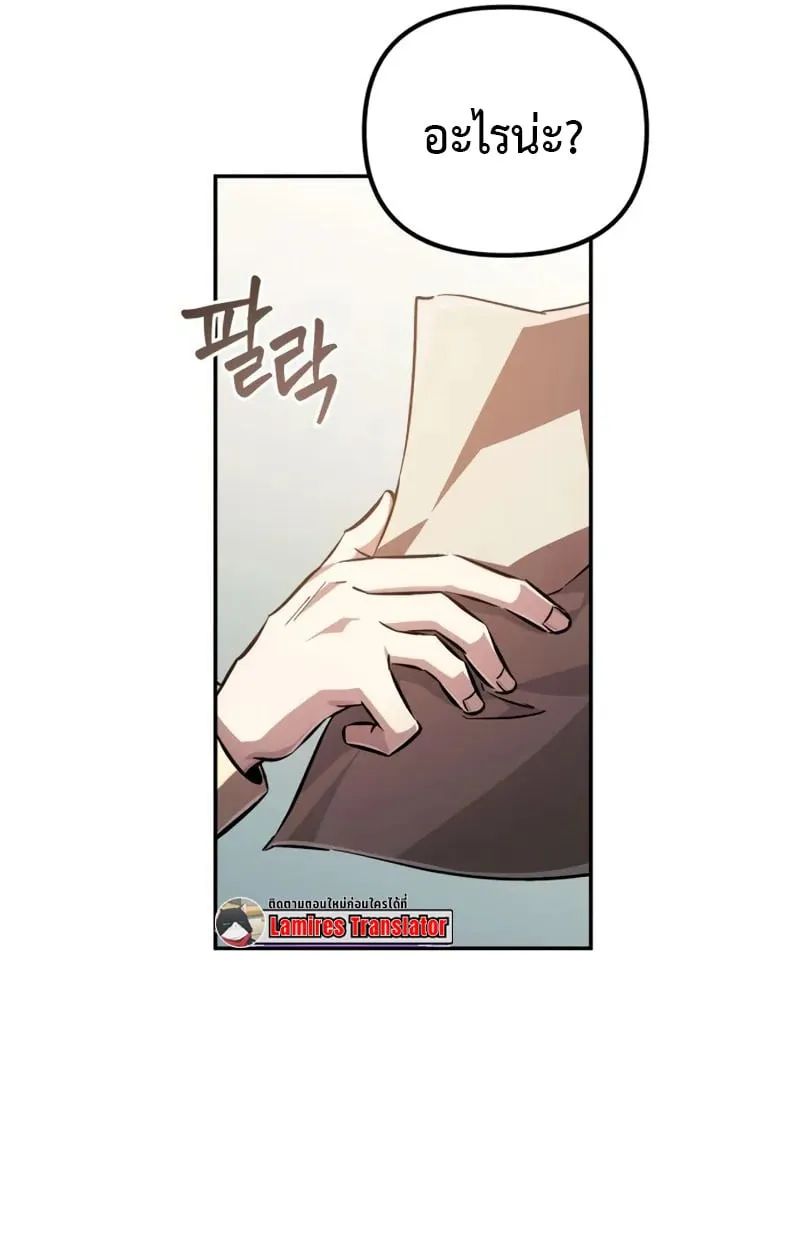 Raising Villains the Right Way ฉันกลายเป็นผู้สนับสนุนของเหล่าตัวร้าย ตอนที่ 4 หน้า 68