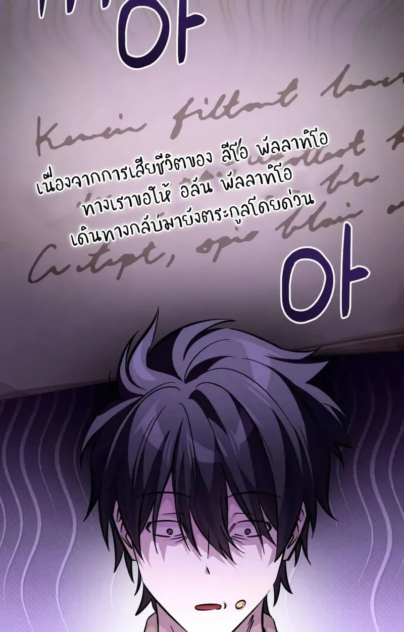 Raising Villains the Right Way ฉันกลายเป็นผู้สนับสนุนของเหล่าตัวร้าย ตอนที่ 4 หน้า 70