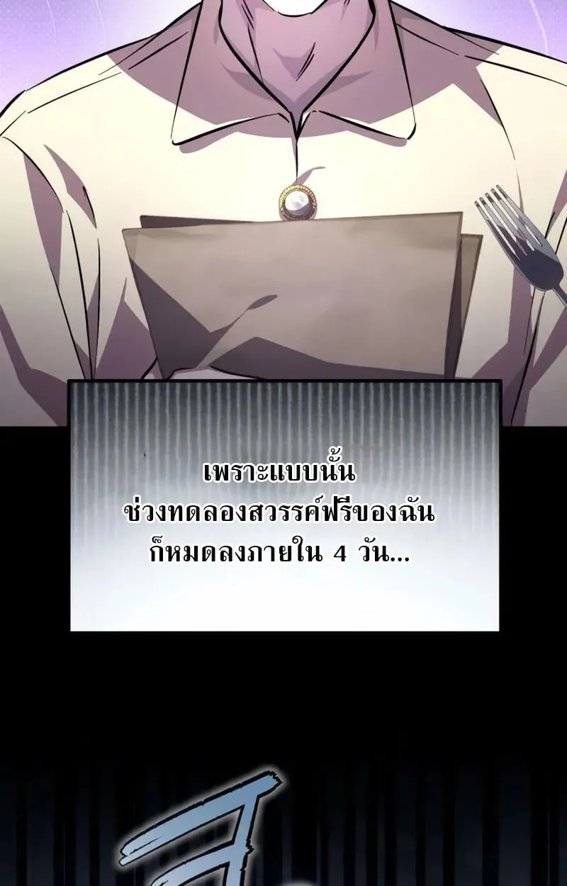 Raising Villains the Right Way ฉันกลายเป็นผู้สนับสนุนของเหล่าตัวร้าย ตอนที่ 4 หน้า 71