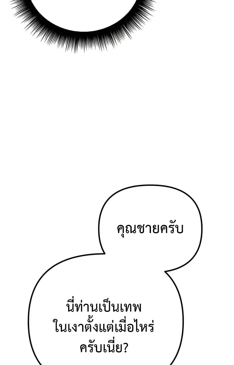 Raising Villains the Right Way ฉันกลายเป็นผู้สนับสนุนของเหล่าตัวร้าย ตอนที่ 4 หน้า 75