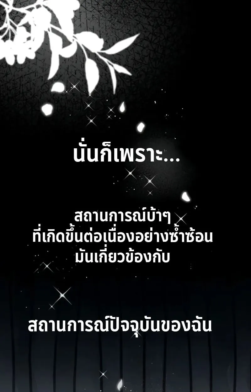 Raising Villains the Right Way ฉันกลายเป็นผู้สนับสนุนของเหล่าตัวร้าย ตอนที่ 4 หน้า 77