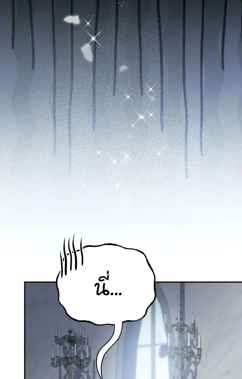 Raising Villains the Right Way ฉันกลายเป็นผู้สนับสนุนของเหล่าตัวร้าย ตอนที่ 4 หน้า 78