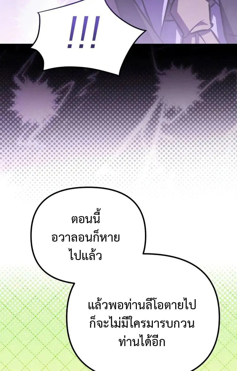 Raising Villains the Right Way ฉันกลายเป็นผู้สนับสนุนของเหล่าตัวร้าย ตอนที่ 4 หน้า 84