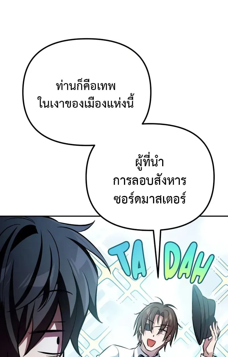Raising Villains the Right Way ฉันกลายเป็นผู้สนับสนุนของเหล่าตัวร้าย ตอนที่ 4 หน้า 86