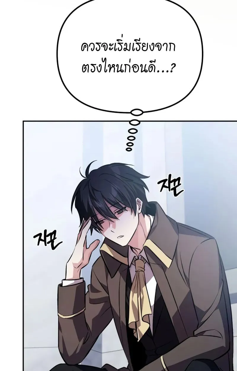 Raising Villains the Right Way ฉันกลายเป็นผู้สนับสนุนของเหล่าตัวร้าย ตอนที่ 4 หน้า 88