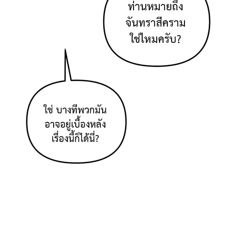 Raising Villains the Right Way ฉันกลายเป็นผู้สนับสนุนของเหล่าตัวร้าย ตอนที่ 4 หน้า 91