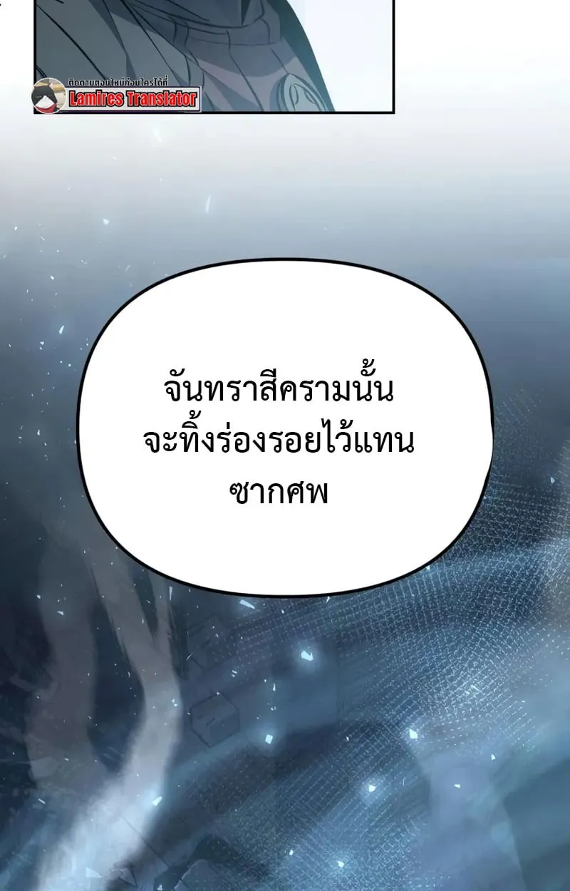 Raising Villains the Right Way ฉันกลายเป็นผู้สนับสนุนของเหล่าตัวร้าย ตอนที่ 4 หน้า 93