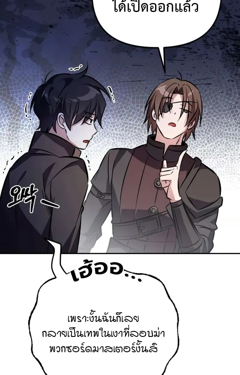 Raising Villains the Right Way ฉันกลายเป็นผู้สนับสนุนของเหล่าตัวร้าย ตอนที่ 4 หน้า 96