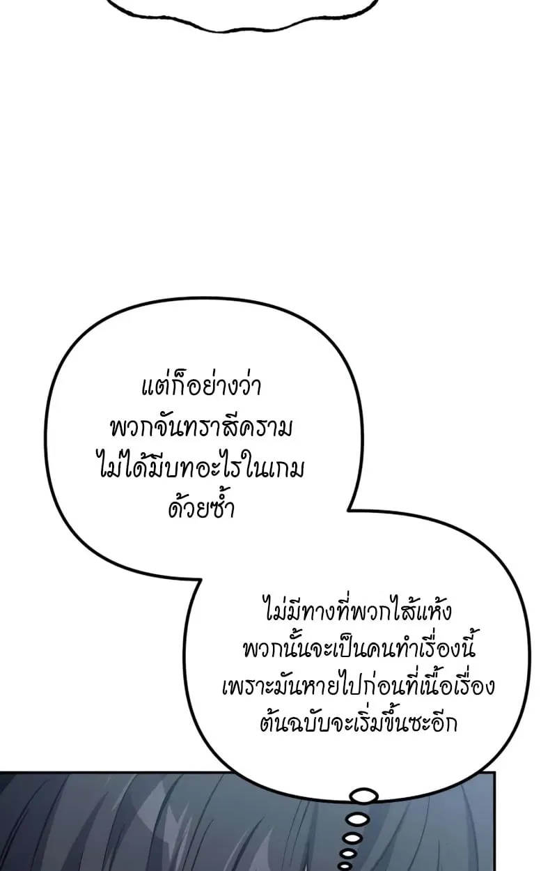 Raising Villains the Right Way ฉันกลายเป็นผู้สนับสนุนของเหล่าตัวร้าย ตอนที่ 4 หน้า 97