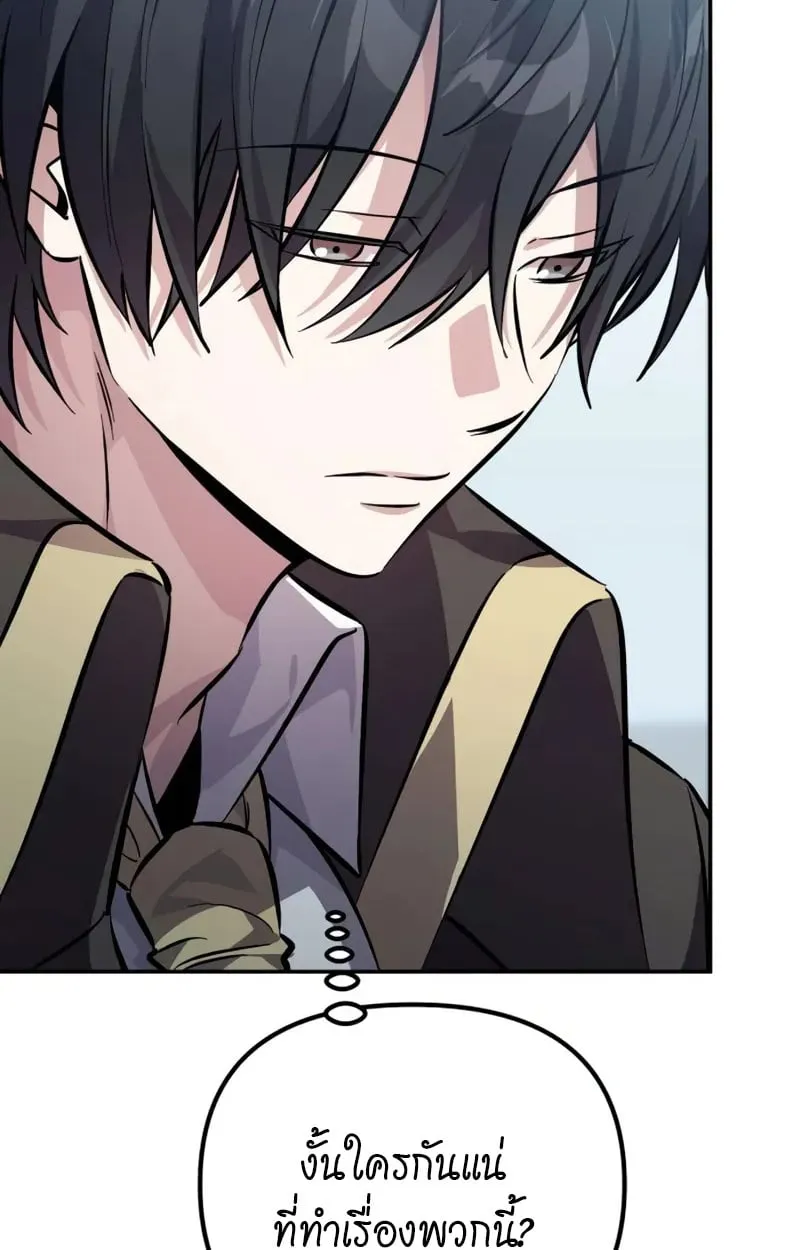 Raising Villains the Right Way ฉันกลายเป็นผู้สนับสนุนของเหล่าตัวร้าย ตอนที่ 4 หน้า 98