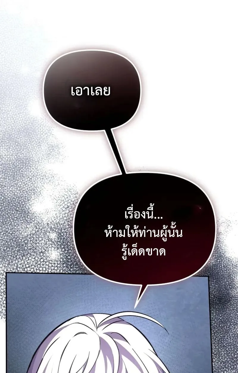 Raising Villains the Right Way ฉันกลายเป็นผู้สนับสนุนของเหล่าตัวร้าย ตอนที่ 5 หน้า 14