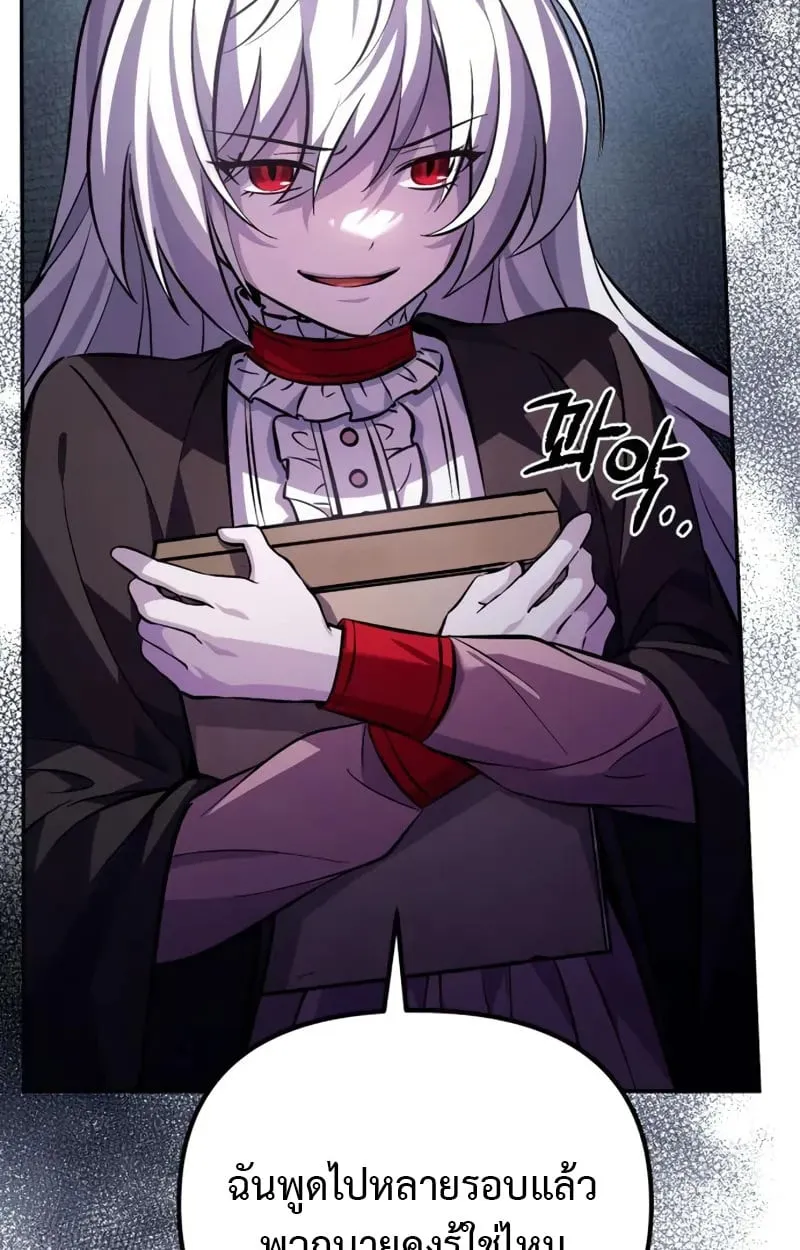 Raising Villains the Right Way ฉันกลายเป็นผู้สนับสนุนของเหล่าตัวร้าย ตอนที่ 5 หน้า 15