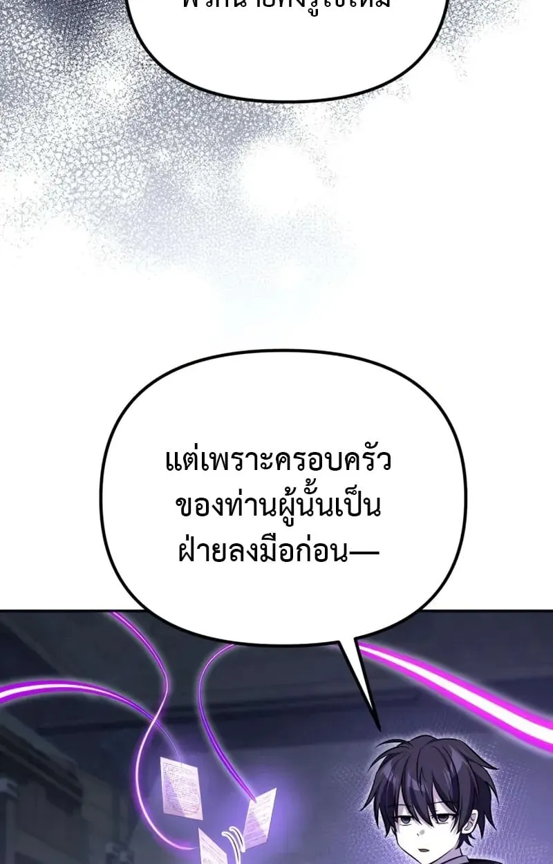 Raising Villains the Right Way ฉันกลายเป็นผู้สนับสนุนของเหล่าตัวร้าย ตอนที่ 5 หน้า 16