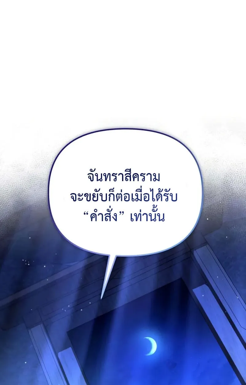 Raising Villains the Right Way ฉันกลายเป็นผู้สนับสนุนของเหล่าตัวร้าย ตอนที่ 5 หน้า 21