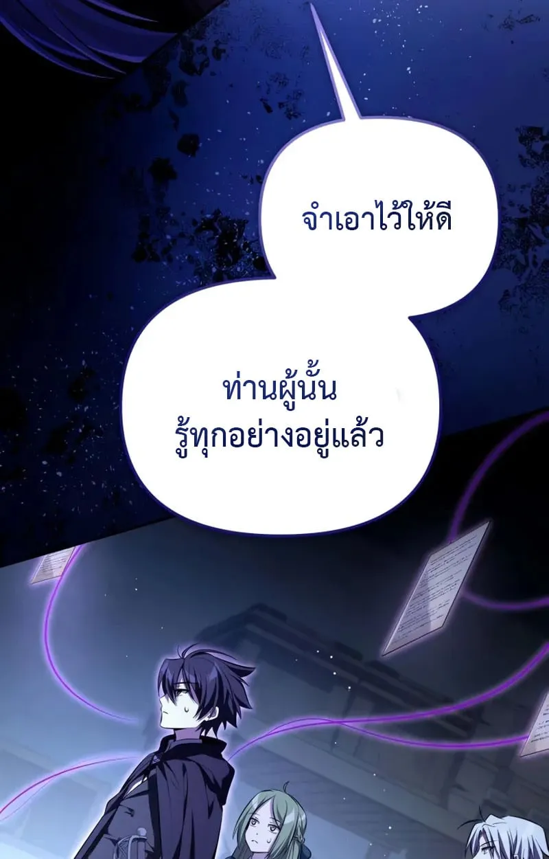 Raising Villains the Right Way ฉันกลายเป็นผู้สนับสนุนของเหล่าตัวร้าย ตอนที่ 5 หน้า 24