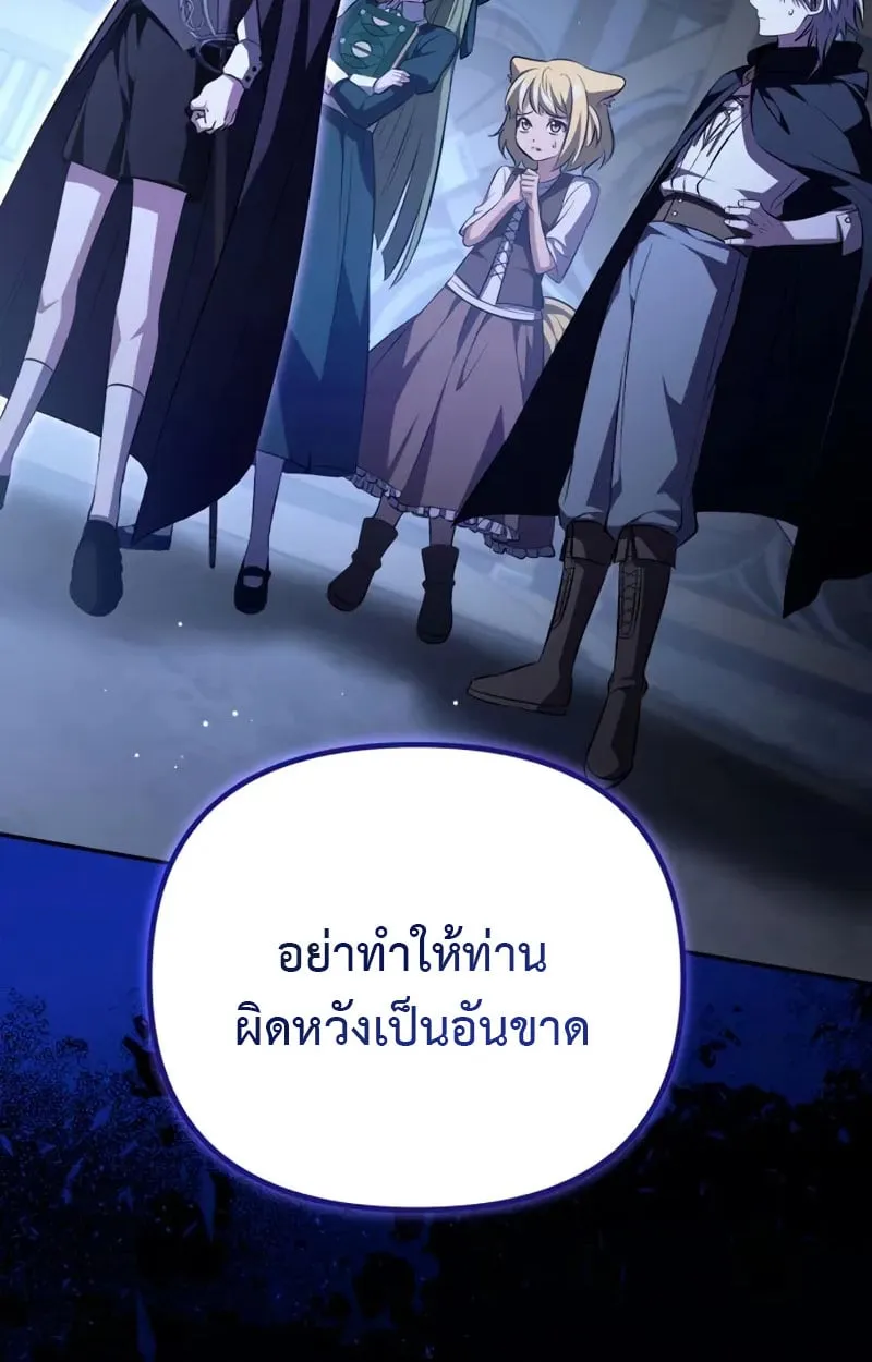 Raising Villains the Right Way ฉันกลายเป็นผู้สนับสนุนของเหล่าตัวร้าย ตอนที่ 5 หน้า 25