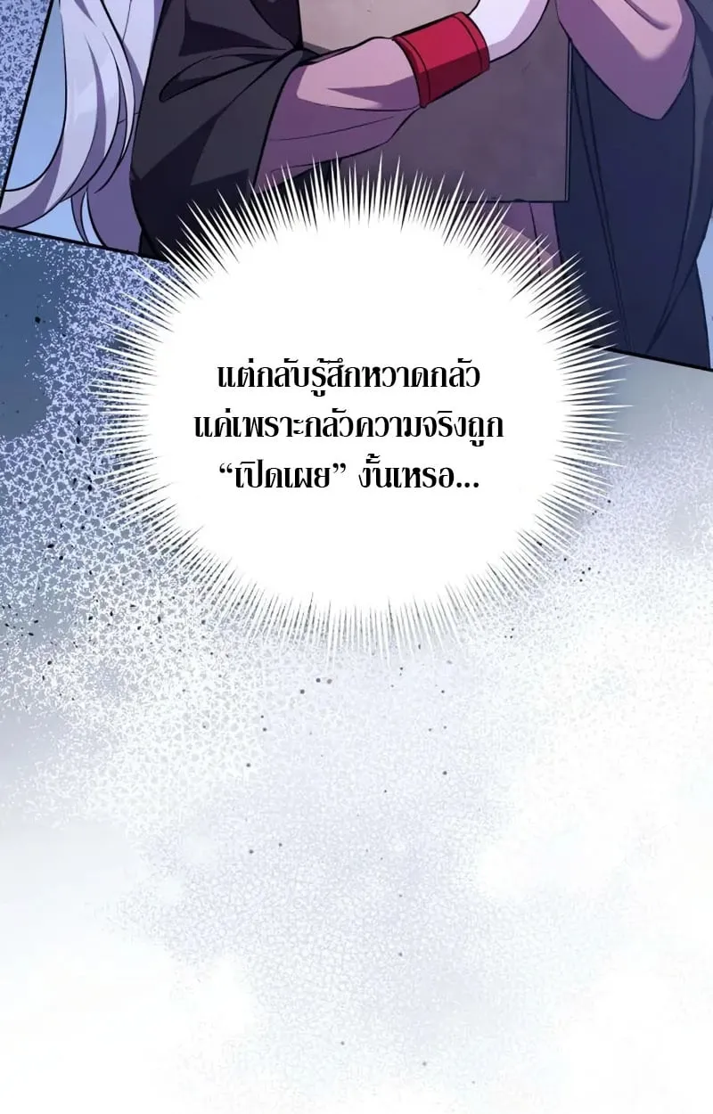 Raising Villains the Right Way ฉันกลายเป็นผู้สนับสนุนของเหล่าตัวร้าย ตอนที่ 5 หน้า 28