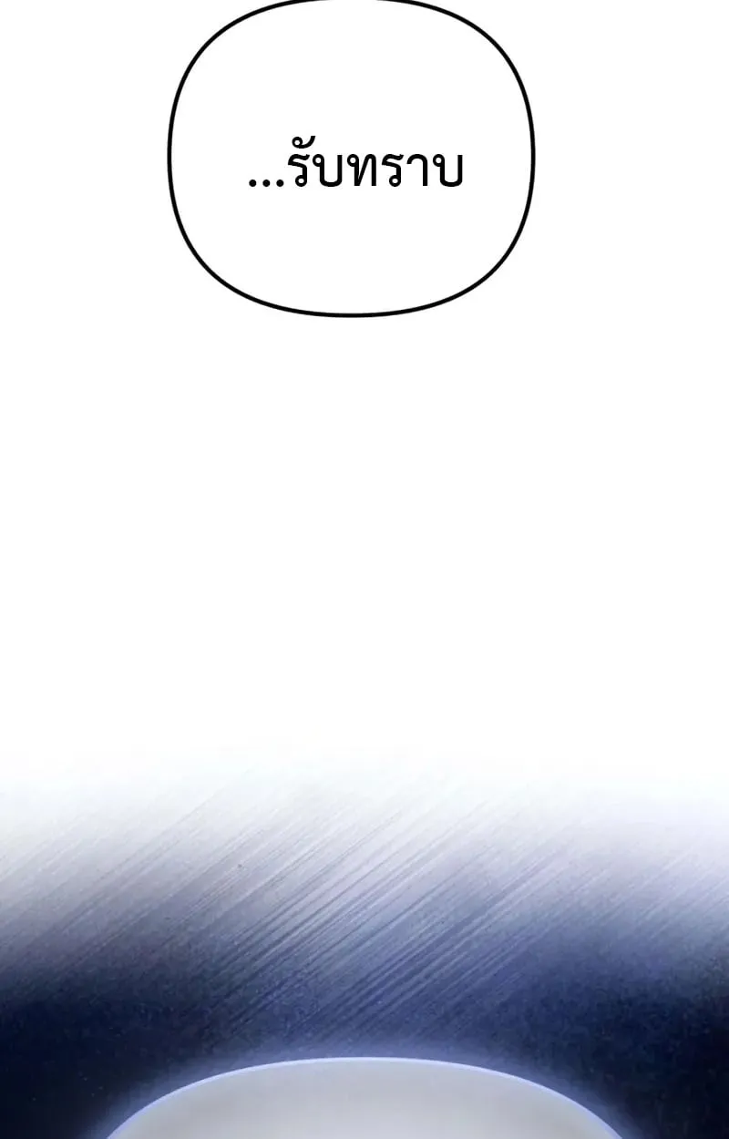 Raising Villains the Right Way ฉันกลายเป็นผู้สนับสนุนของเหล่าตัวร้าย ตอนที่ 5 หน้า 30