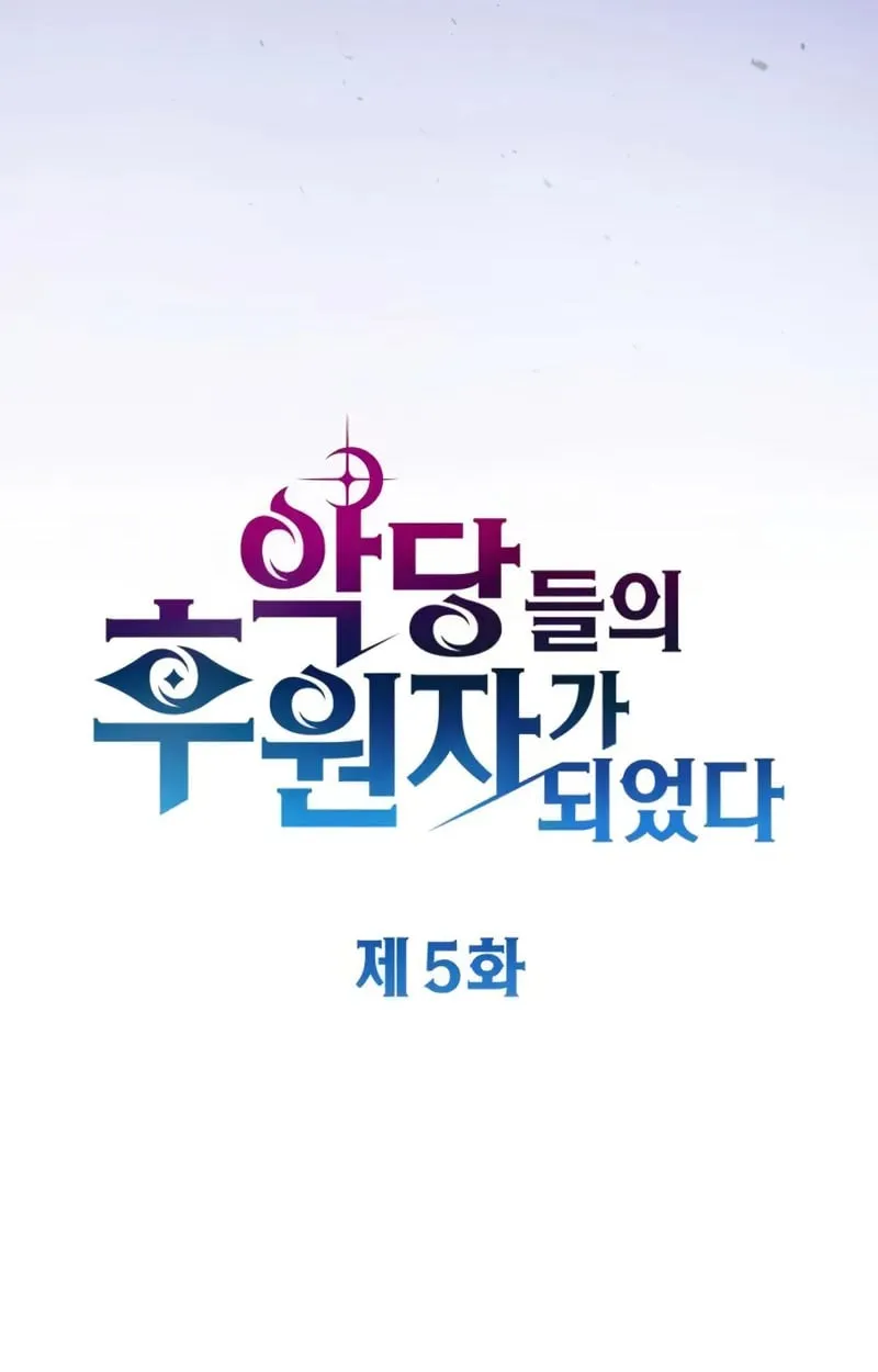 Raising Villains the Right Way ฉันกลายเป็นผู้สนับสนุนของเหล่าตัวร้าย ตอนที่ 5 หน้า 33