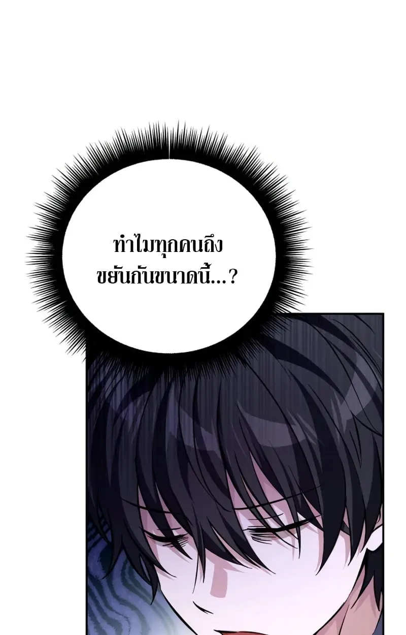 Raising Villains the Right Way ฉันกลายเป็นผู้สนับสนุนของเหล่าตัวร้าย ตอนที่ 5 หน้า 43