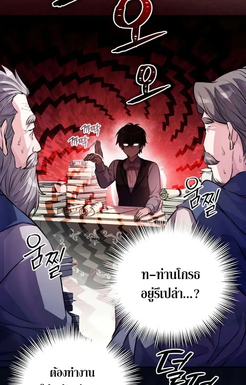 Raising Villains the Right Way ฉันกลายเป็นผู้สนับสนุนของเหล่าตัวร้าย ตอนที่ 5 หน้า 45
