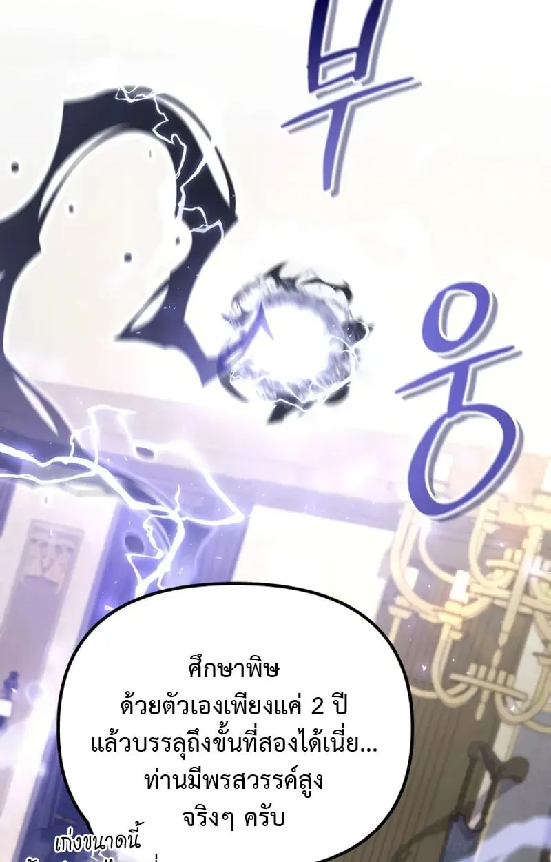 Raising Villains the Right Way ฉันกลายเป็นผู้สนับสนุนของเหล่าตัวร้าย ตอนที่ 5 หน้า 53