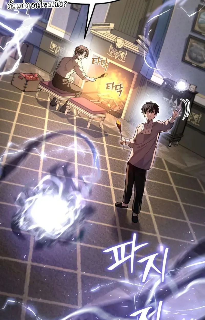 Raising Villains the Right Way ฉันกลายเป็นผู้สนับสนุนของเหล่าตัวร้าย ตอนที่ 5 หน้า 54