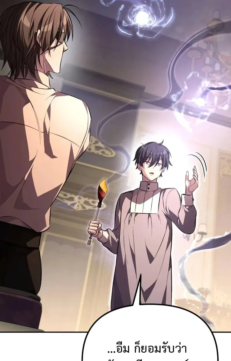 Raising Villains the Right Way ฉันกลายเป็นผู้สนับสนุนของเหล่าตัวร้าย ตอนที่ 5 หน้า 56