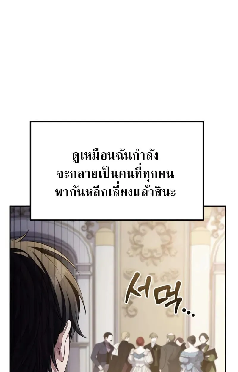 Raising Villains the Right Way ฉันกลายเป็นผู้สนับสนุนของเหล่าตัวร้าย ตอนที่ 5 หน้า 60