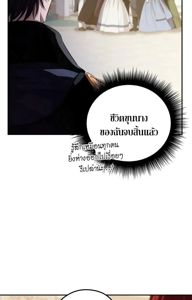 Raising Villains the Right Way ฉันกลายเป็นผู้สนับสนุนของเหล่าตัวร้าย ตอนที่ 5 หน้า 61