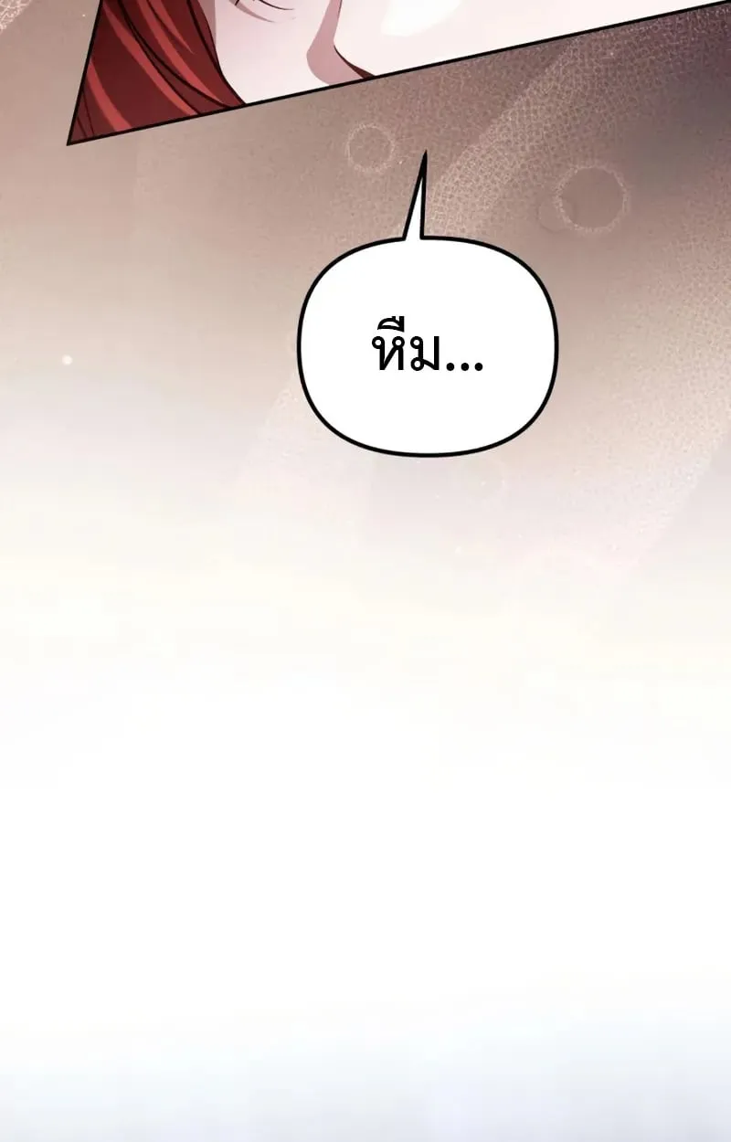 Raising Villains the Right Way ฉันกลายเป็นผู้สนับสนุนของเหล่าตัวร้าย ตอนที่ 5 หน้า 65