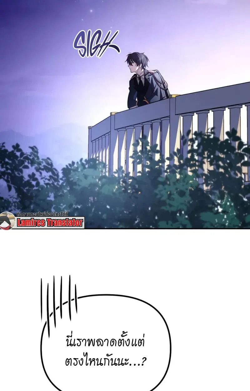 Raising Villains the Right Way ฉันกลายเป็นผู้สนับสนุนของเหล่าตัวร้าย ตอนที่ 5 หน้า 67