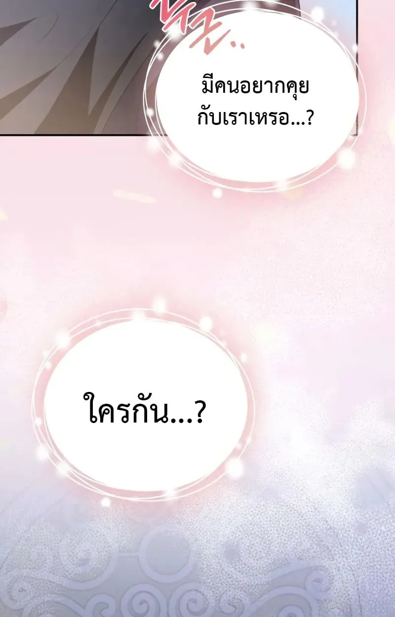 Raising Villains the Right Way ฉันกลายเป็นผู้สนับสนุนของเหล่าตัวร้าย ตอนที่ 5 หน้า 70