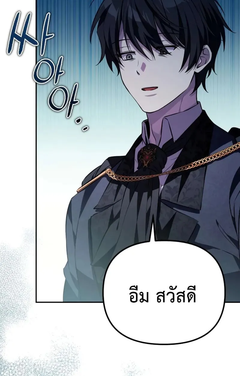 Raising Villains the Right Way ฉันกลายเป็นผู้สนับสนุนของเหล่าตัวร้าย ตอนที่ 5 หน้า 76