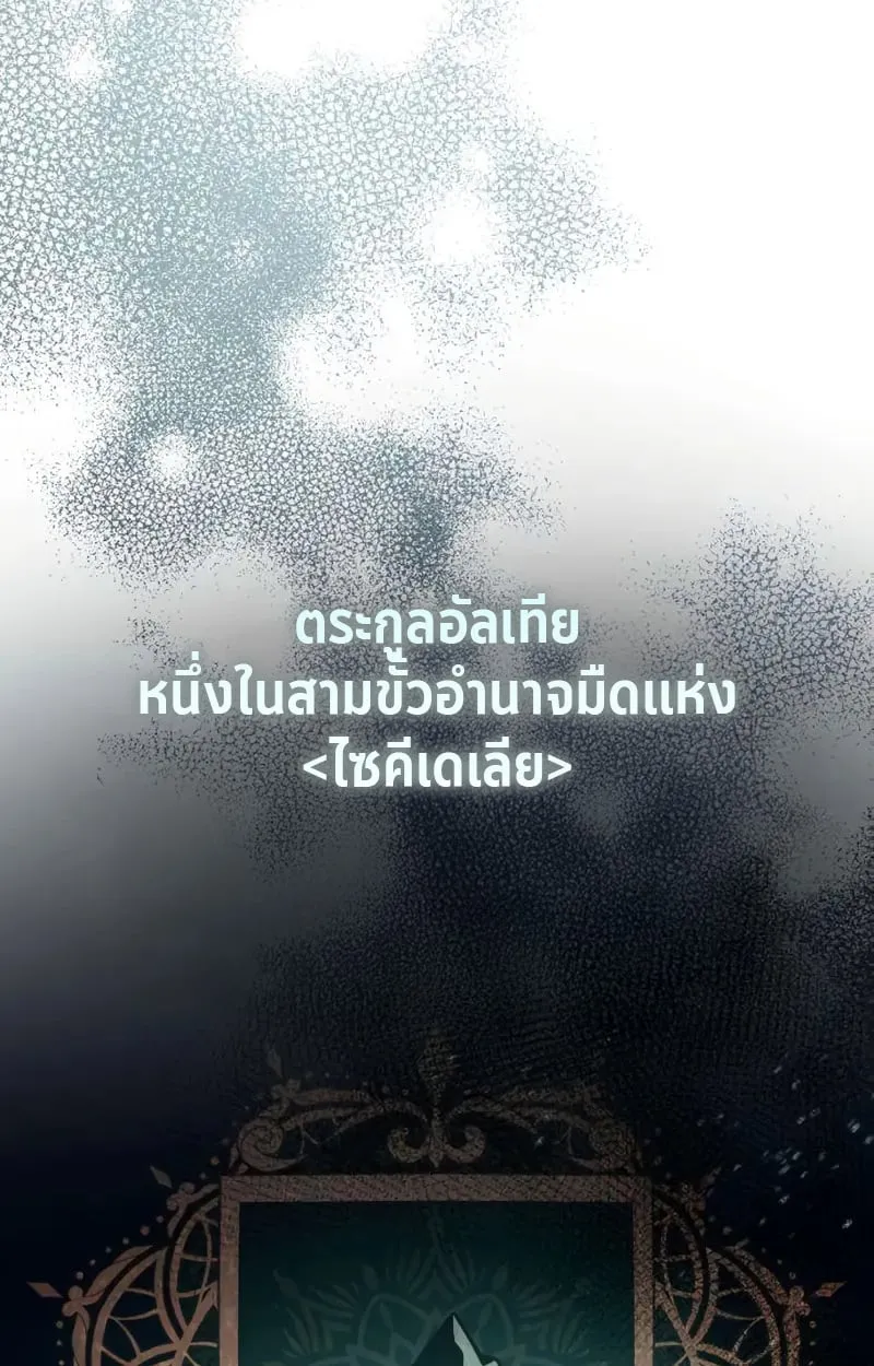 Raising Villains the Right Way ฉันกลายเป็นผู้สนับสนุนของเหล่าตัวร้าย ตอนที่ 5 หน้า 77