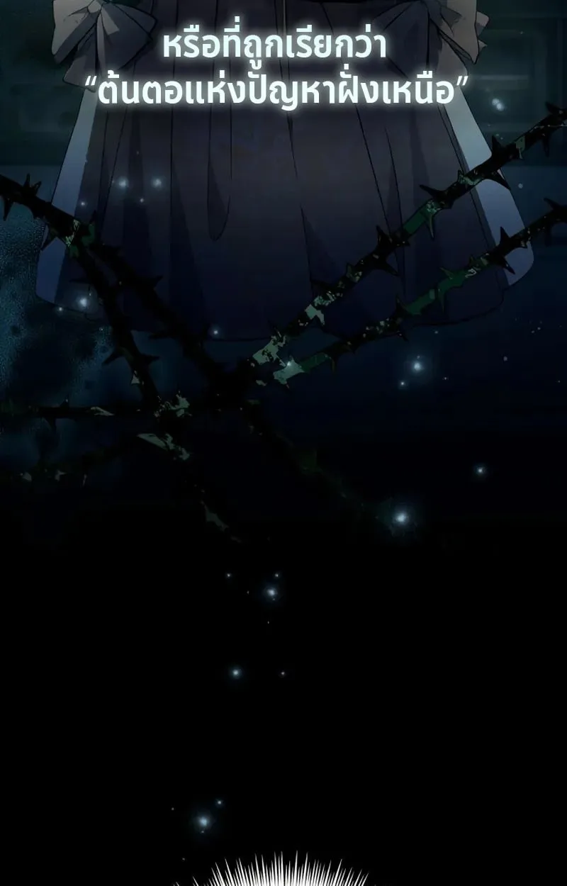 Raising Villains the Right Way ฉันกลายเป็นผู้สนับสนุนของเหล่าตัวร้าย ตอนที่ 5 หน้า 79