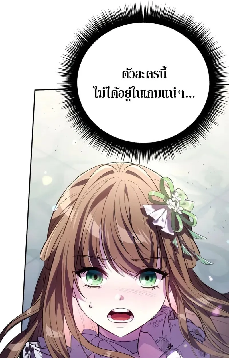 Raising Villains the Right Way ฉันกลายเป็นผู้สนับสนุนของเหล่าตัวร้าย ตอนที่ 5 หน้า 83